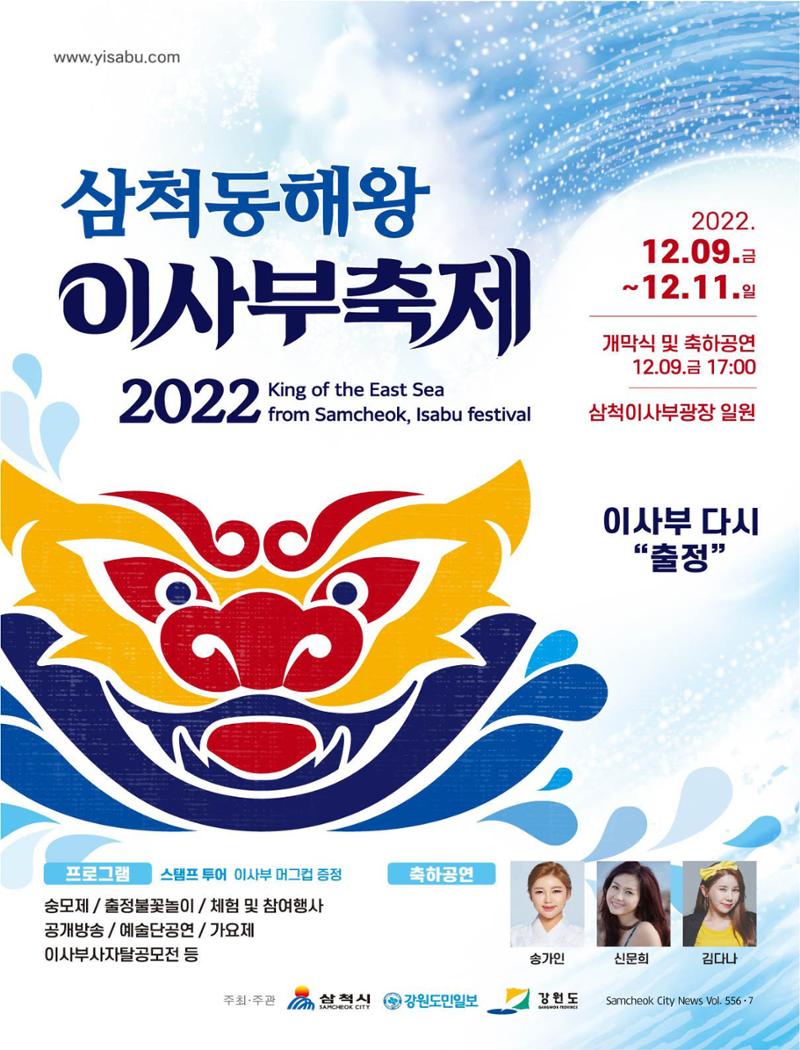 2022년 12월 삼척 시정소식지 7페이지