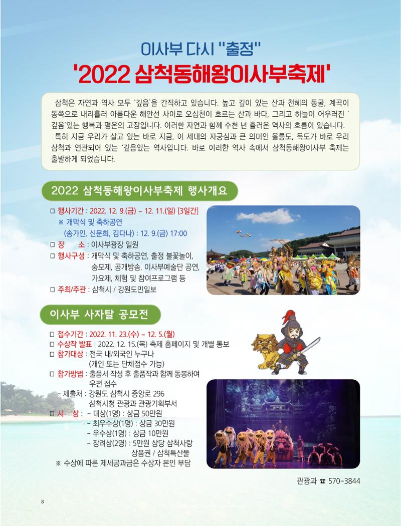 2022년 12월 삼척 시정소식지 8페이지