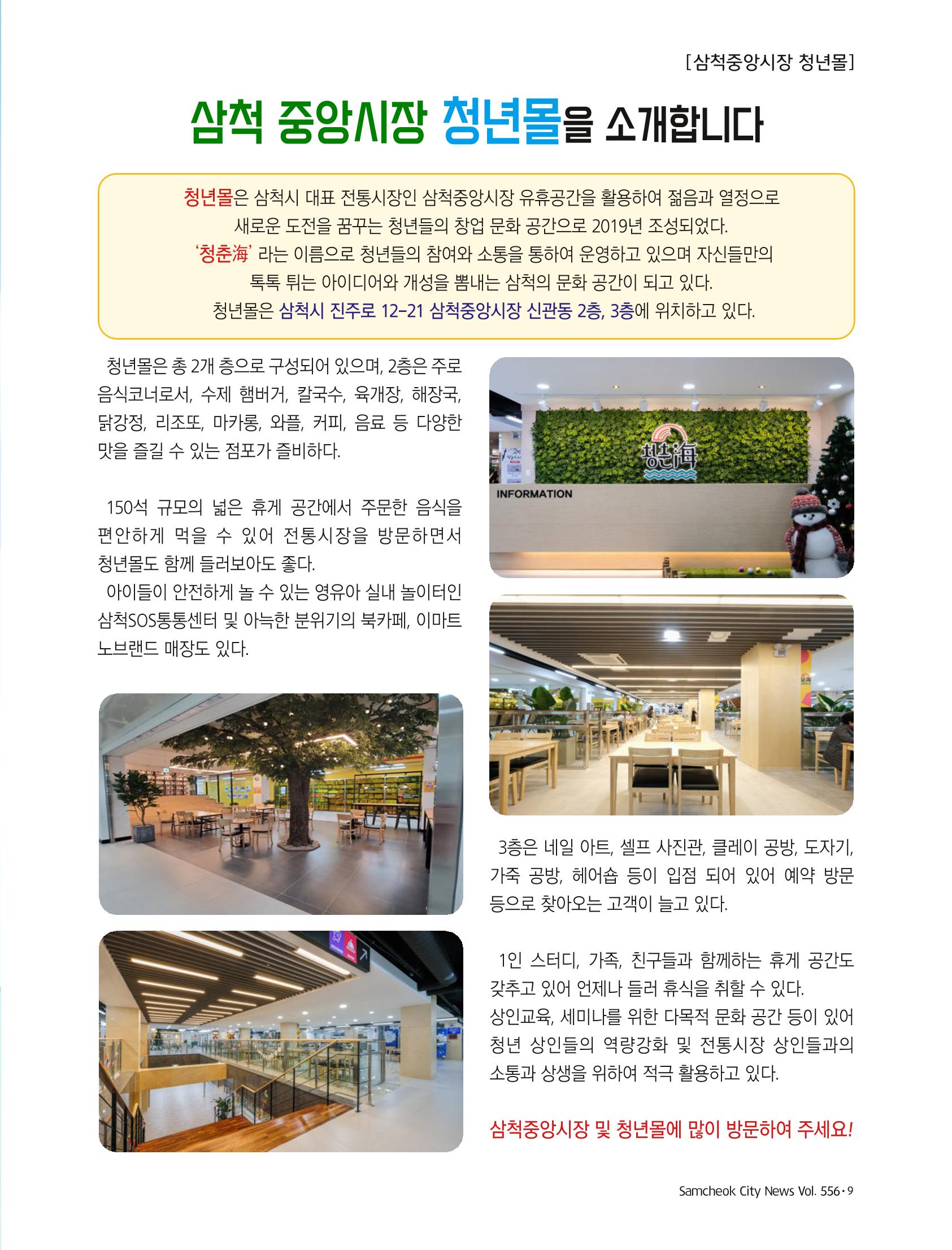 2022년 12월 삼척 시정소식지 9페이지