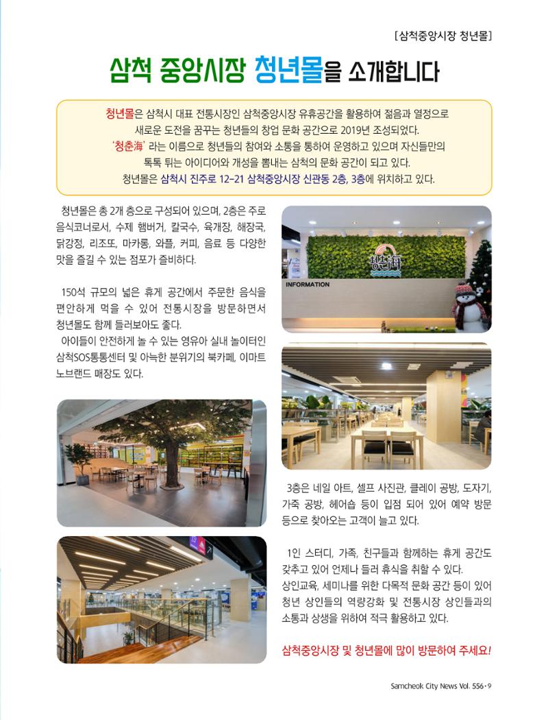 2022년 12월 삼척 시정소식지 9페이지