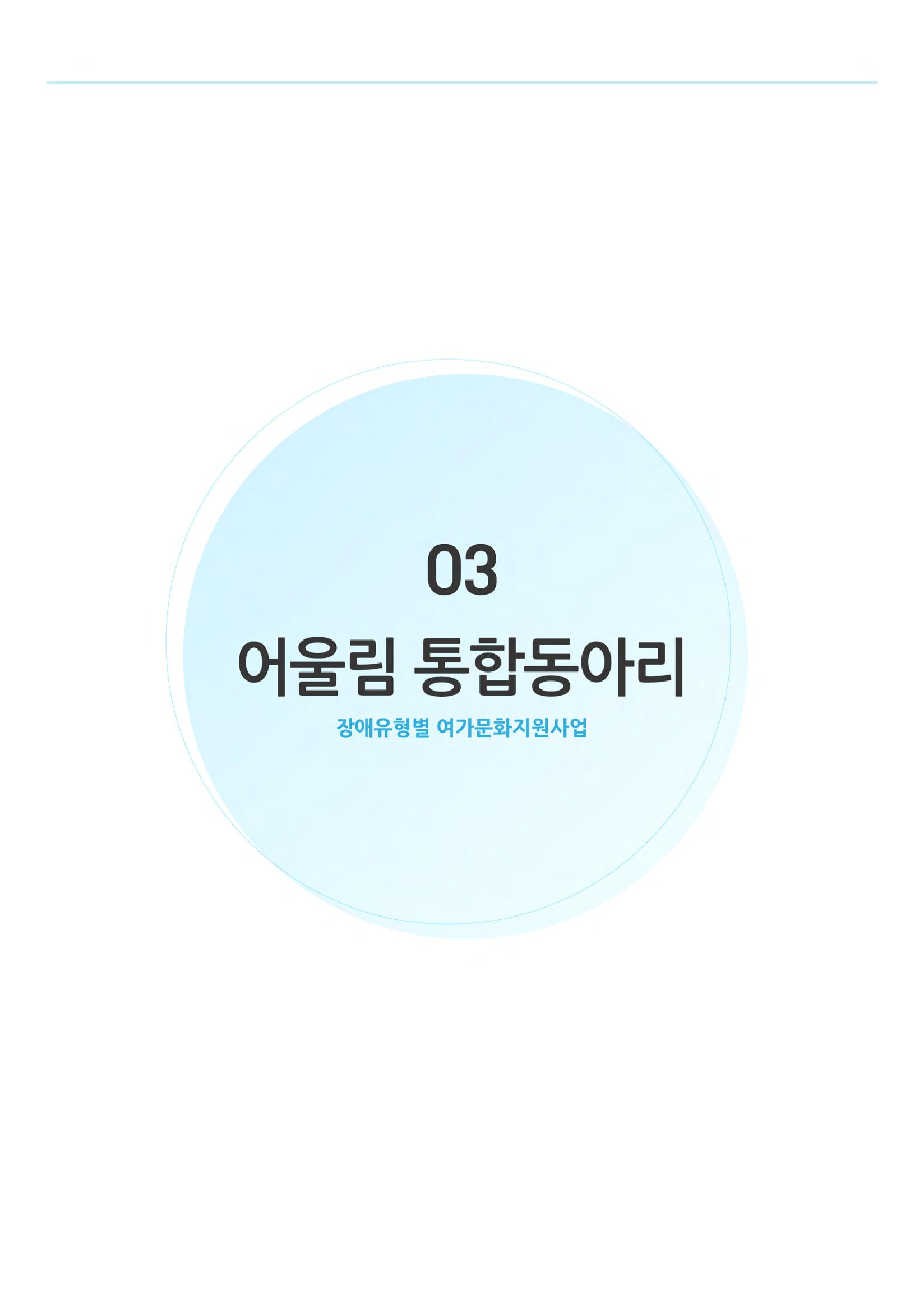 비상-어울림 통합동아리 1페이지