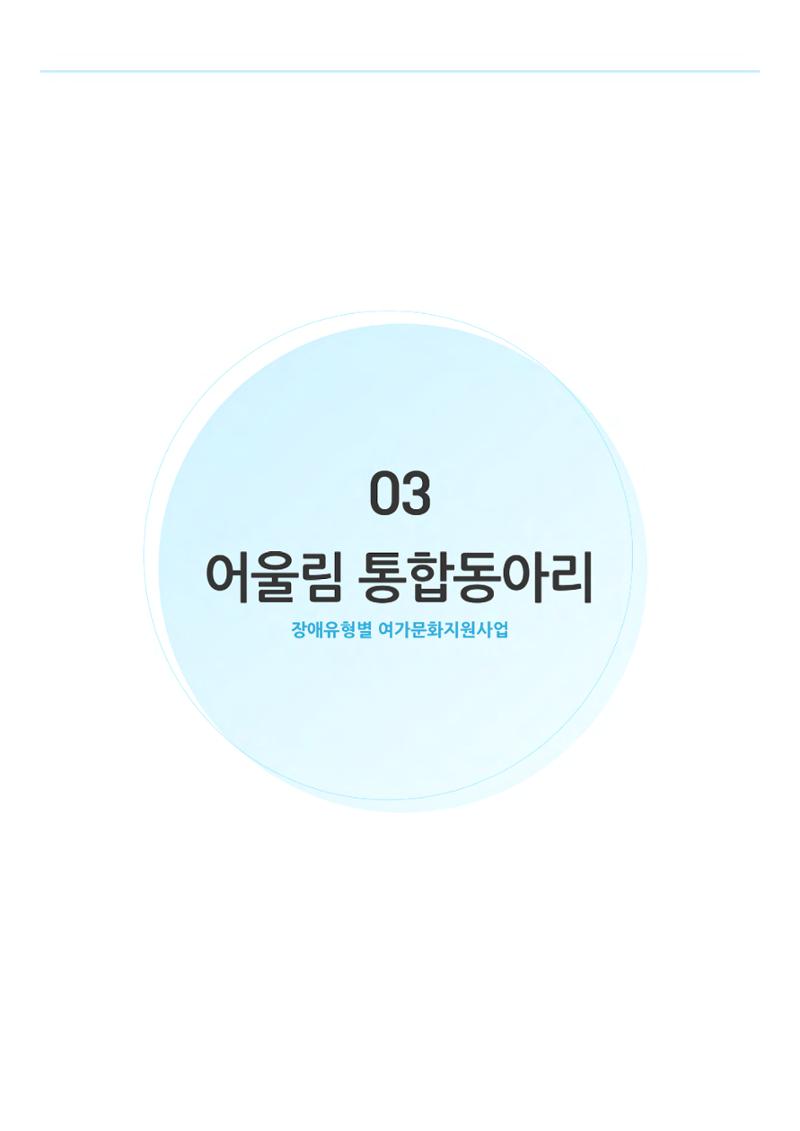 비상-어울림 통합동아리 1페이지