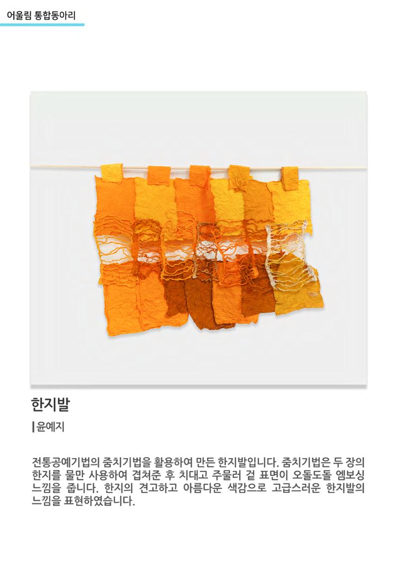 비상-어울림 통합동아리 16페이지