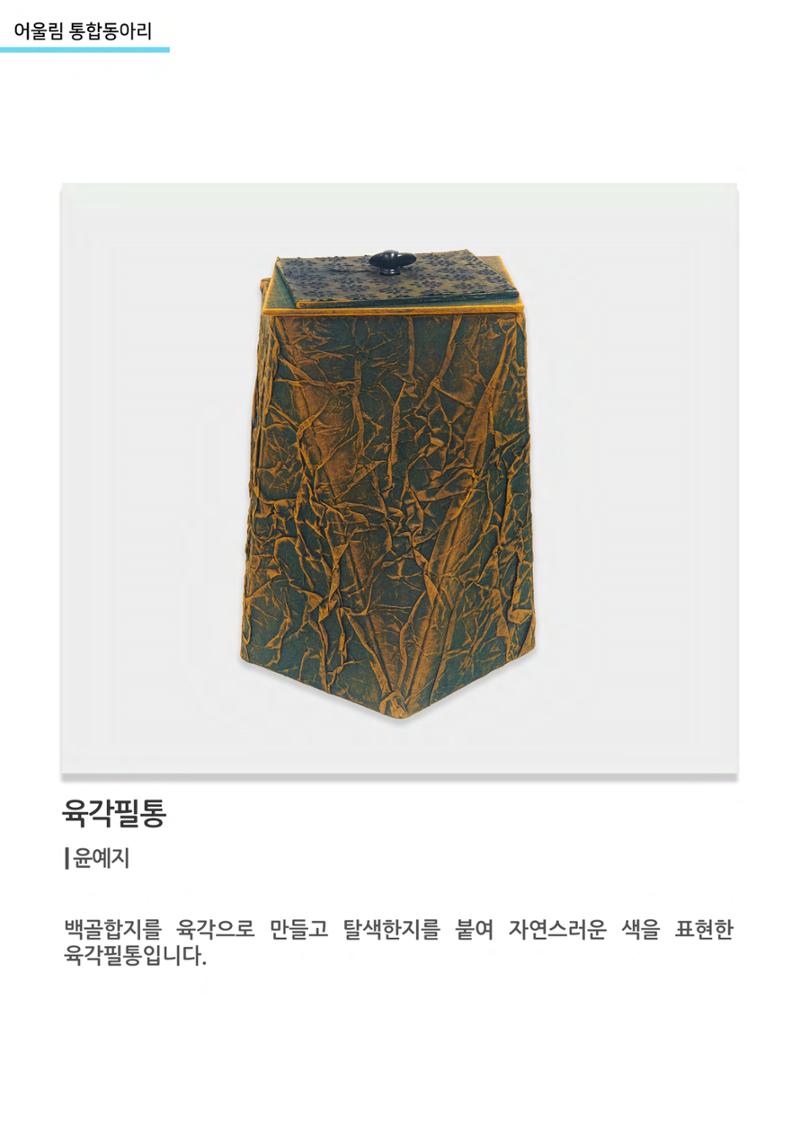 비상-어울림 통합동아리 6페이지