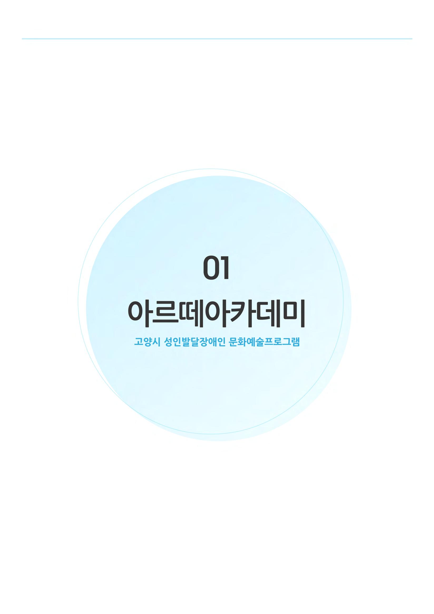 비상-아르떼아카데미 1페이지