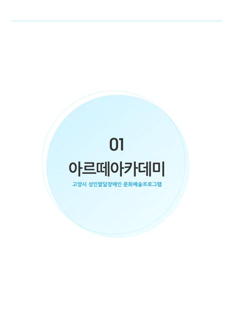비상-아르떼아카데미 1페이지