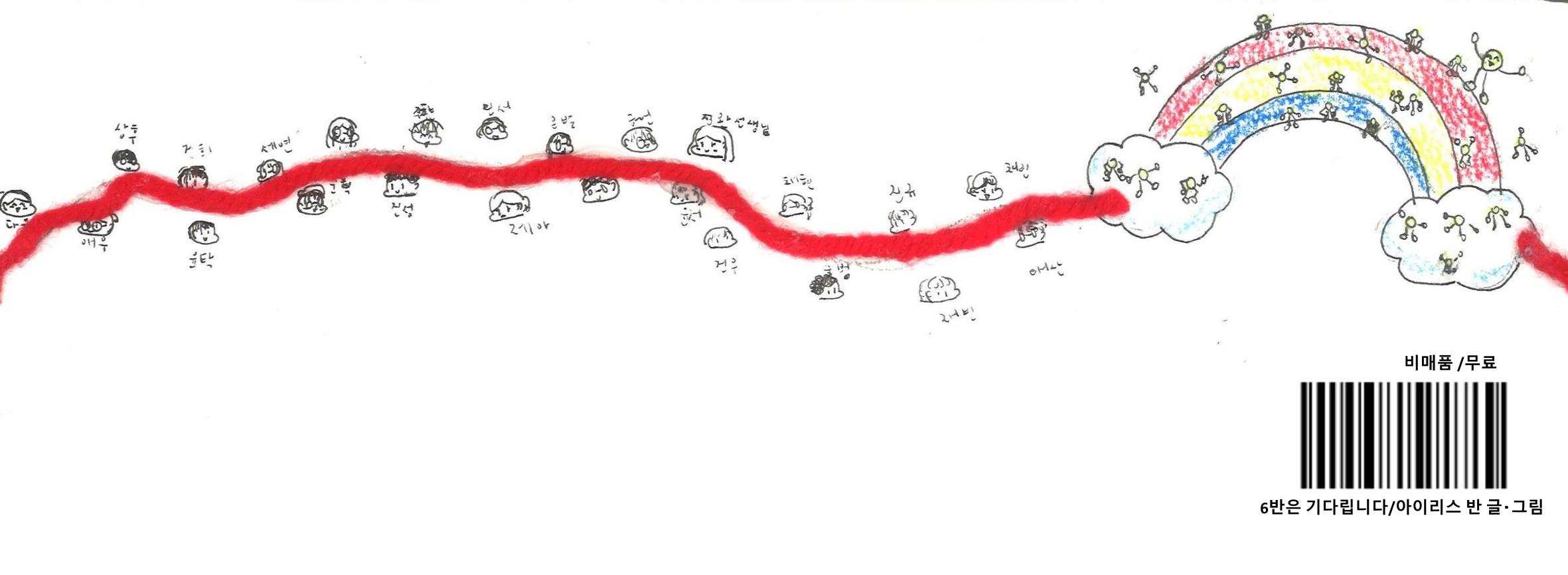 6반은 기다립니다. 42페이지