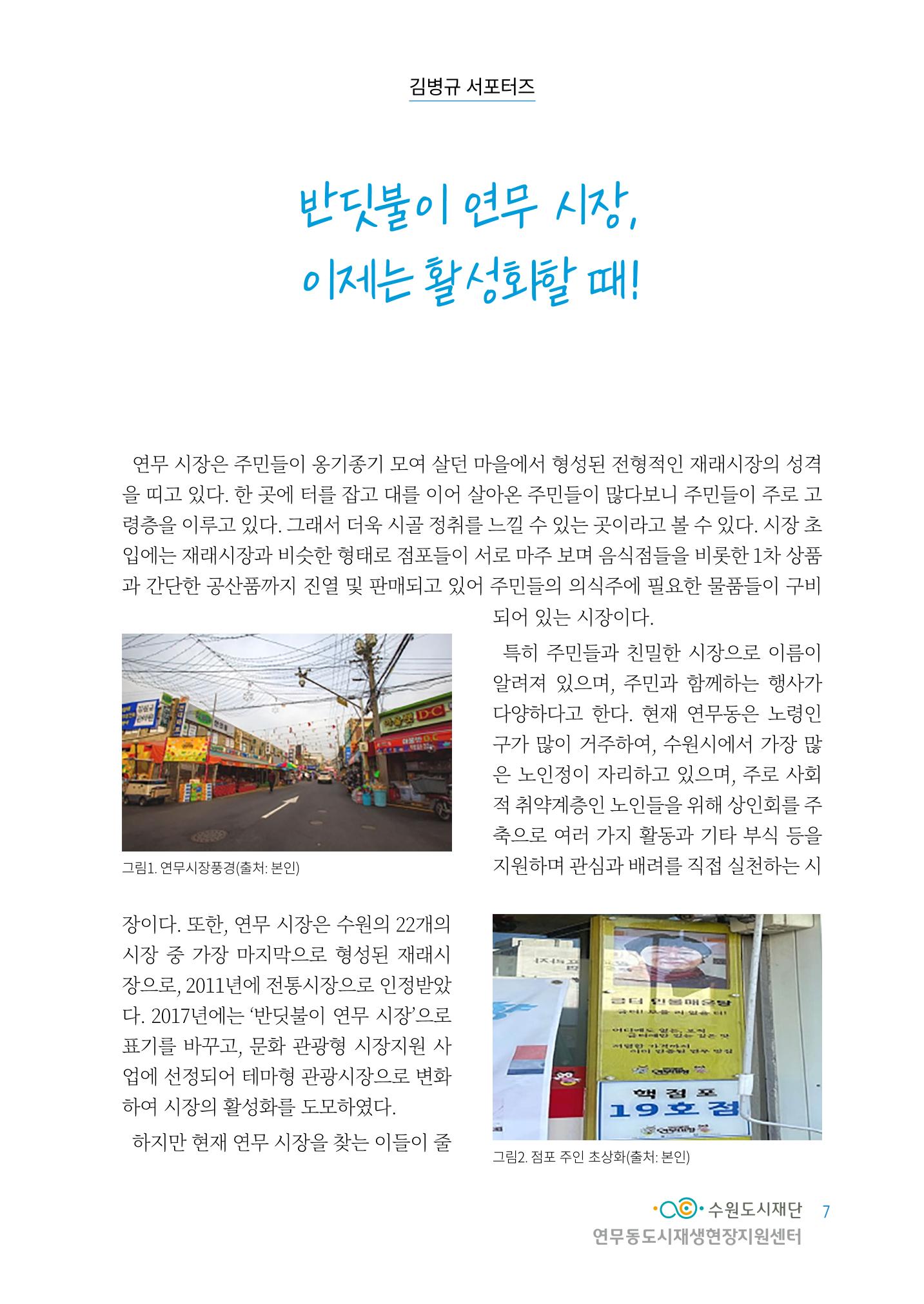 도시재단_연무동재생_서포터즈 자료집 2022 11페이지
