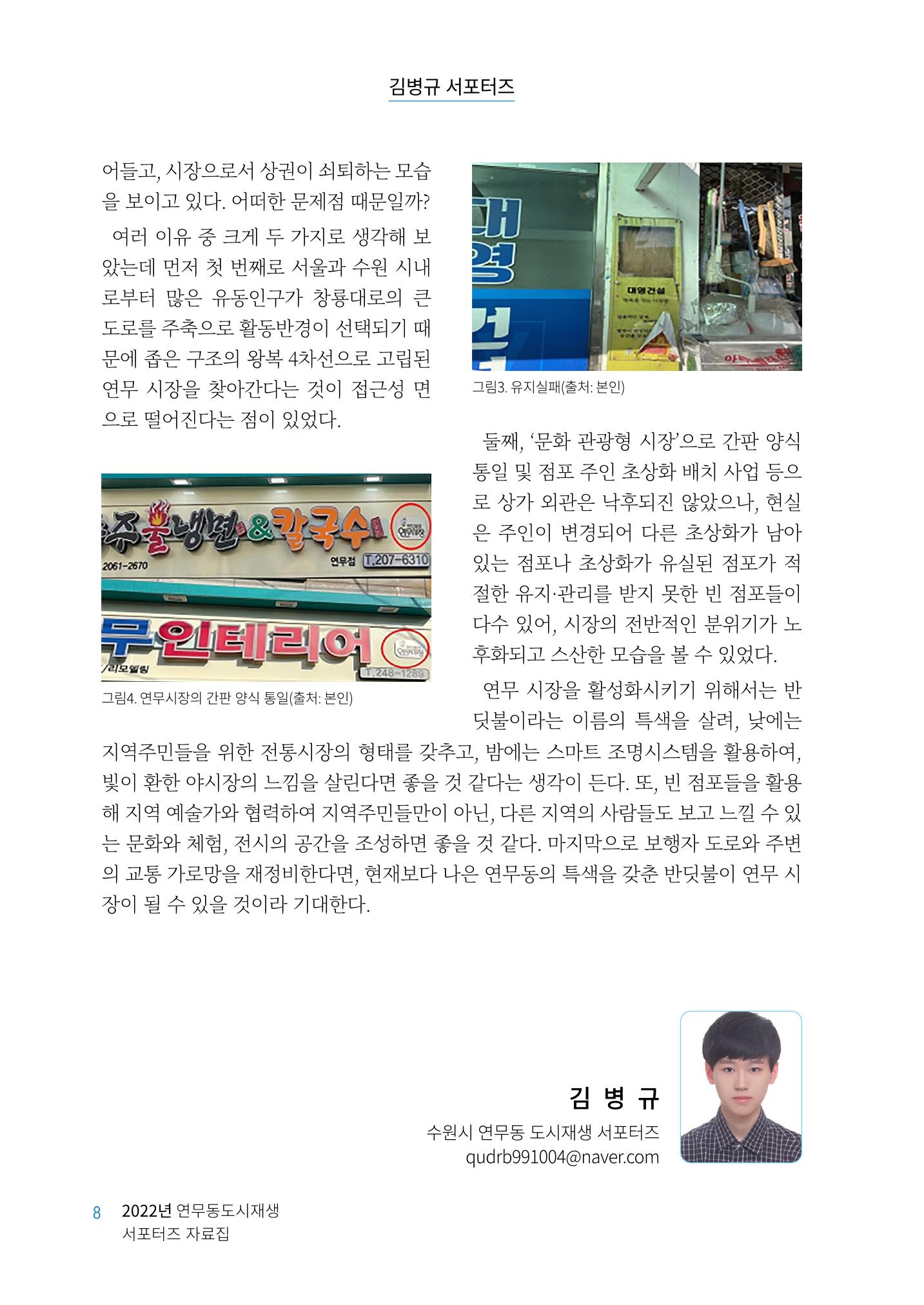 도시재단_연무동재생_서포터즈 자료집 2022 12페이지