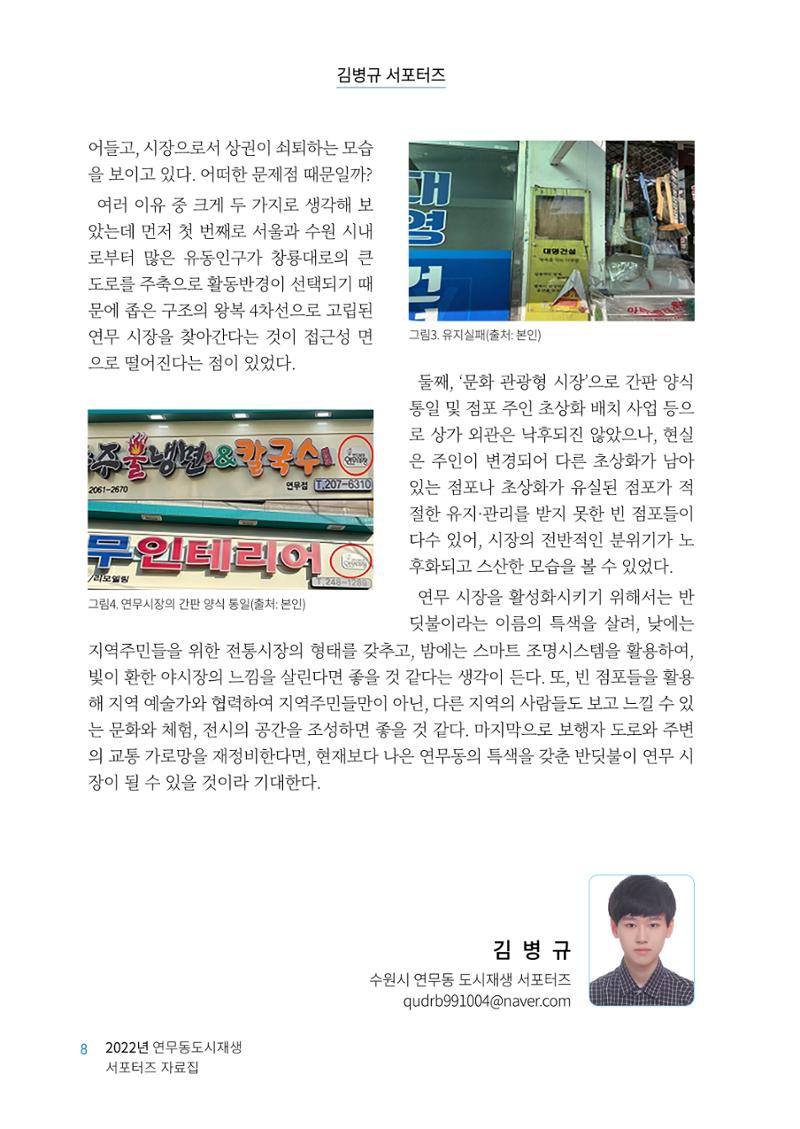 도시재단_연무동재생_서포터즈 자료집 2022 12페이지