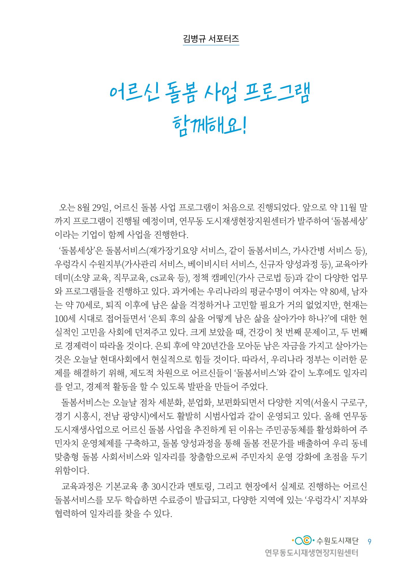 도시재단_연무동재생_서포터즈 자료집 2022 13페이지