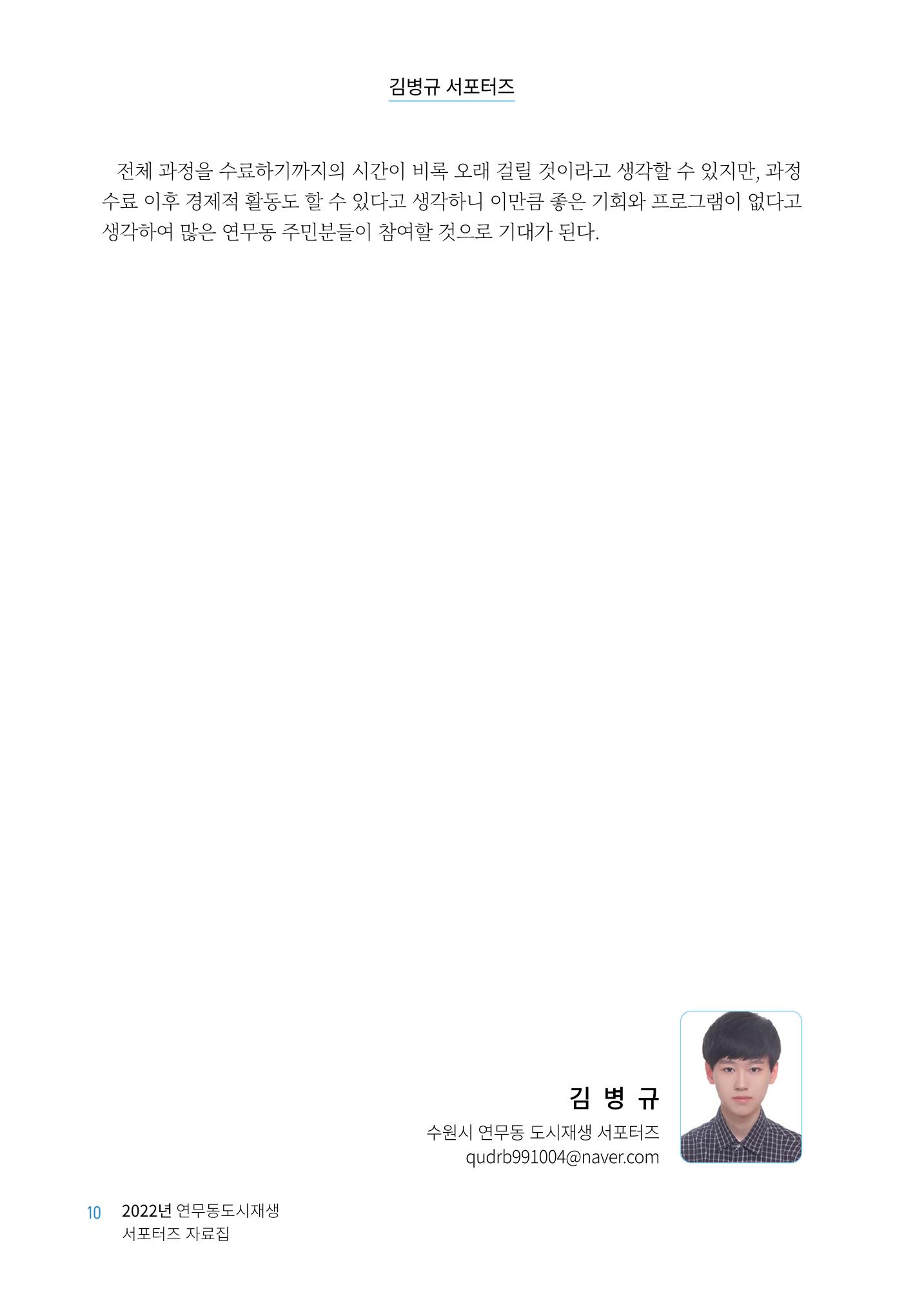 도시재단_연무동재생_서포터즈 자료집 2022 14페이지