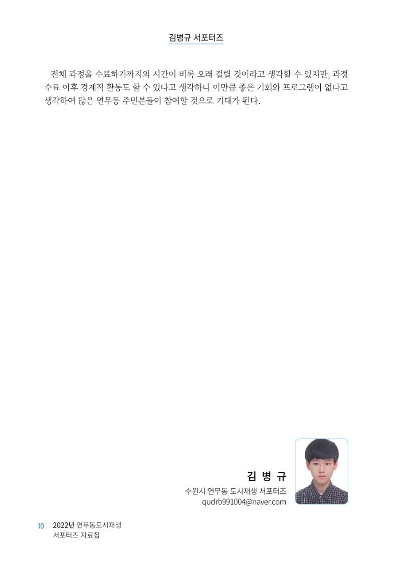 도시재단_연무동재생_서포터즈 자료집 2022 14페이지