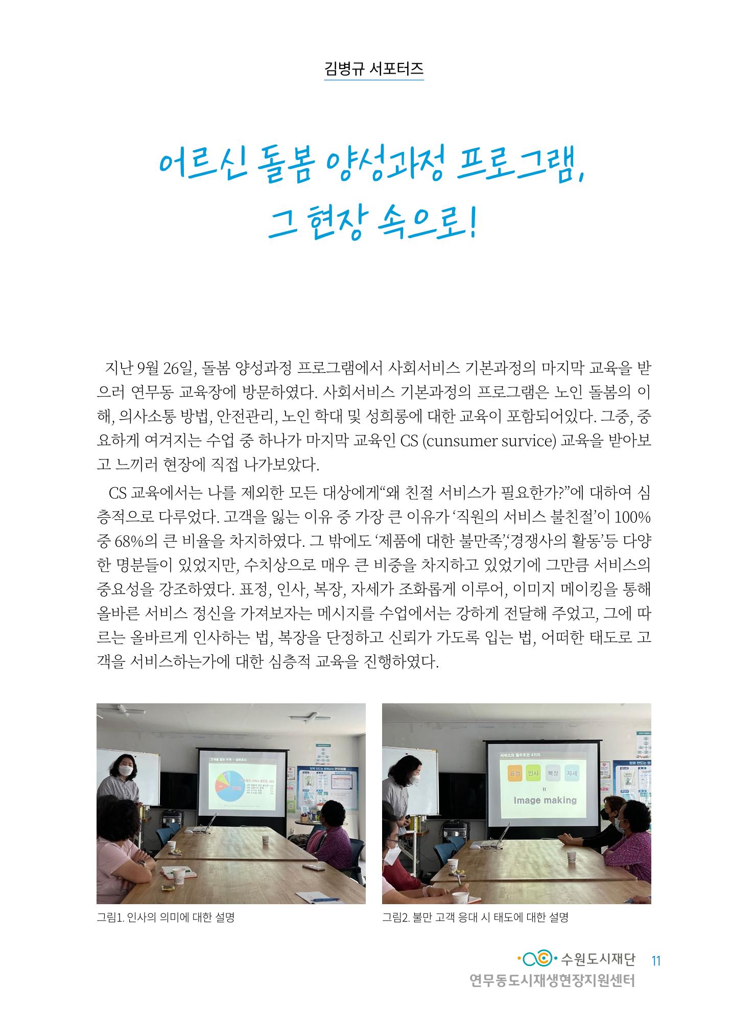 도시재단_연무동재생_서포터즈 자료집 2022 15페이지