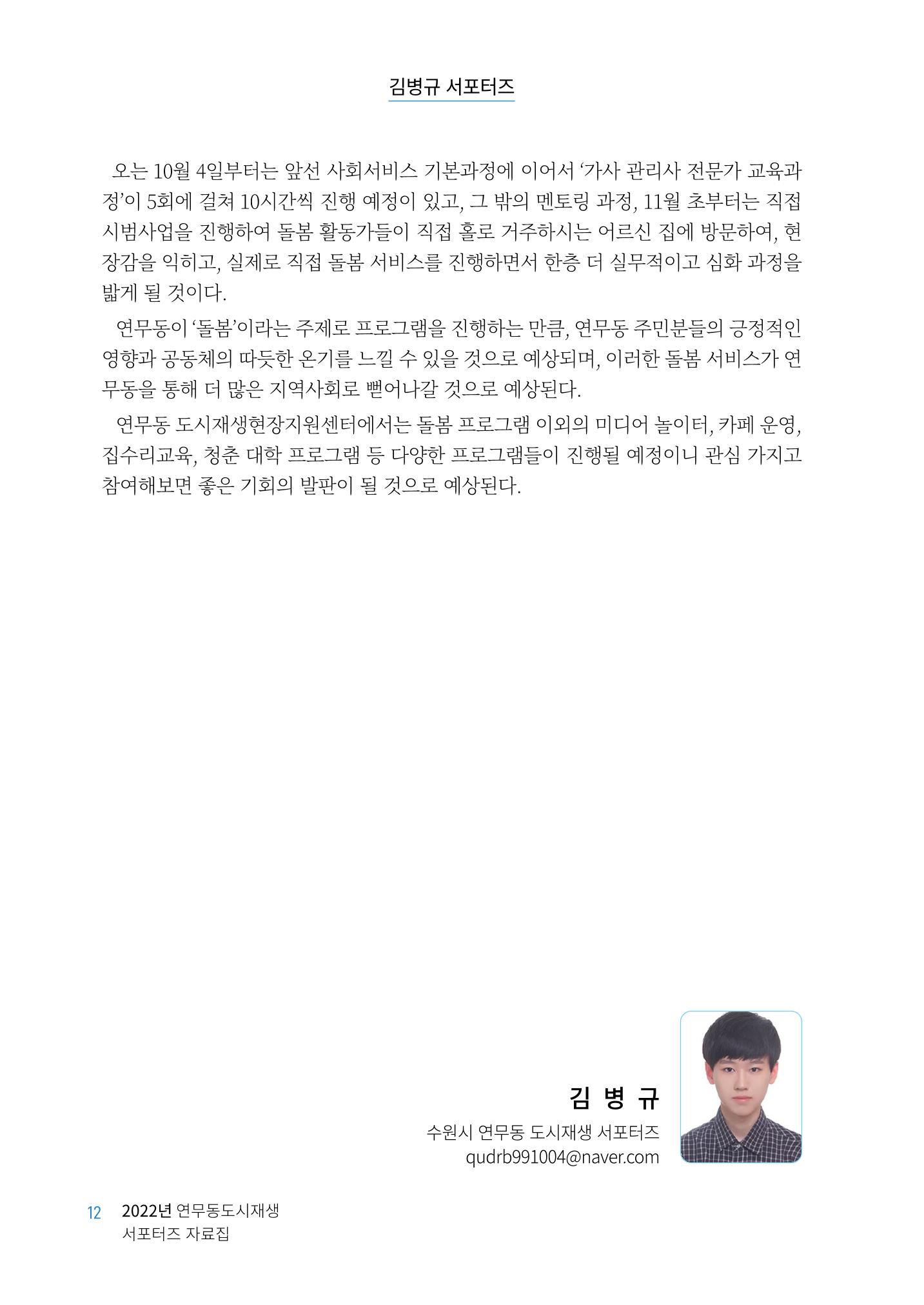 도시재단_연무동재생_서포터즈 자료집 2022 16페이지