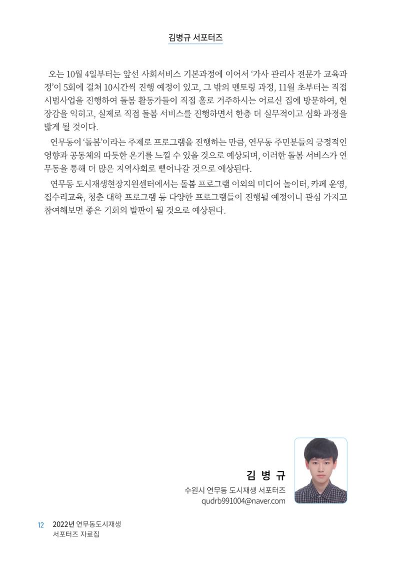 도시재단_연무동재생_서포터즈 자료집 2022 16페이지