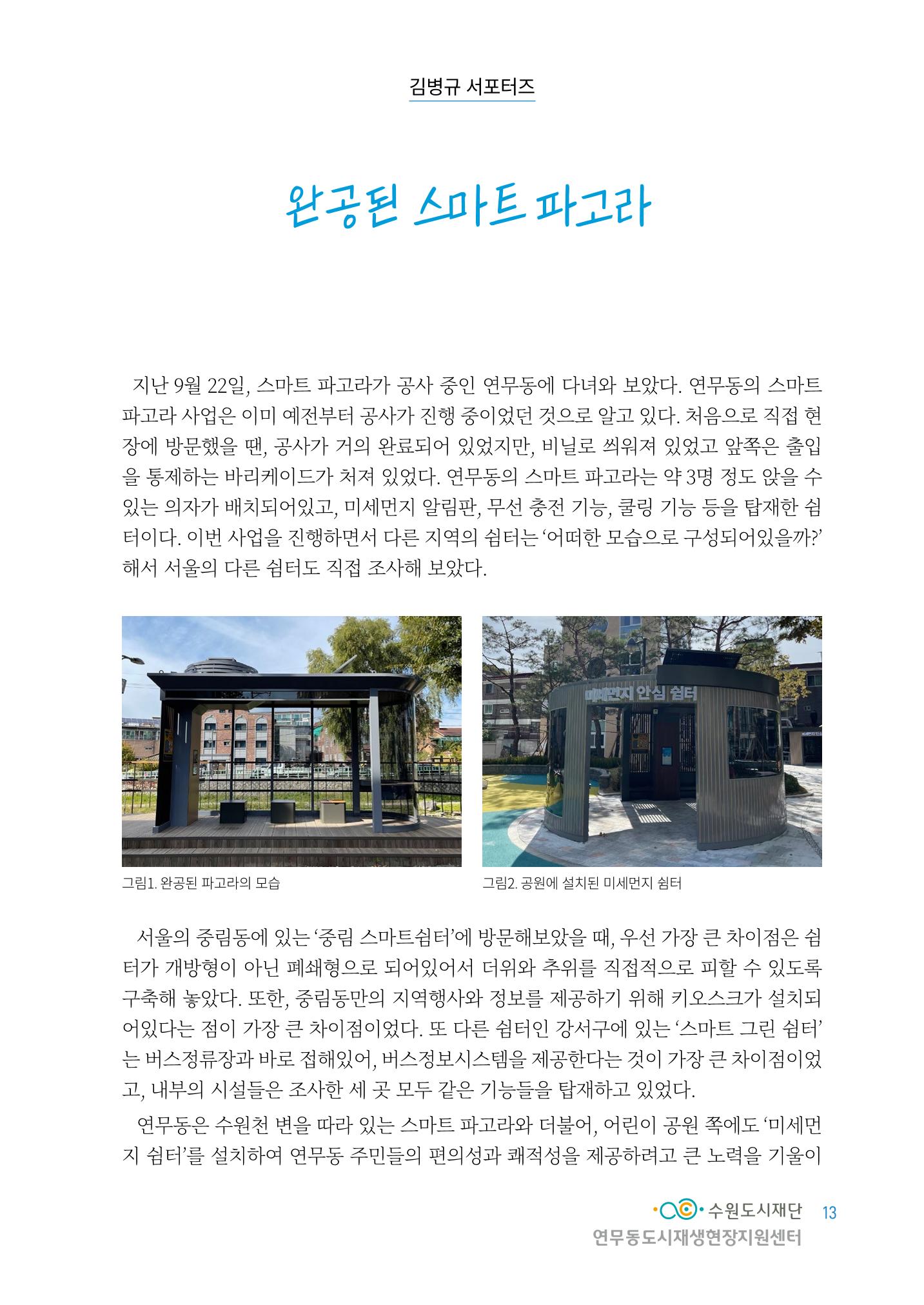 도시재단_연무동재생_서포터즈 자료집 2022 17페이지