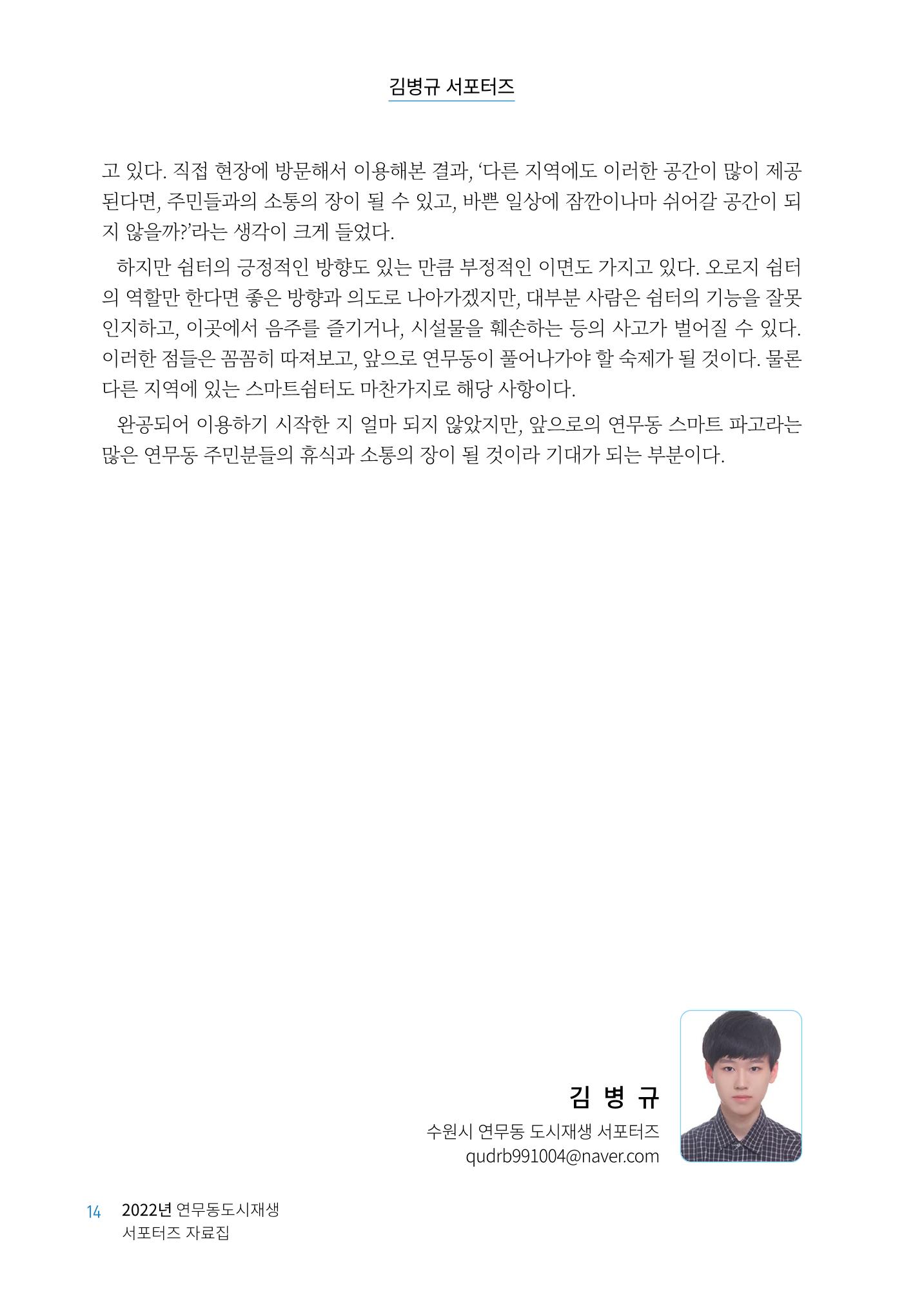 도시재단_연무동재생_서포터즈 자료집 2022 18페이지