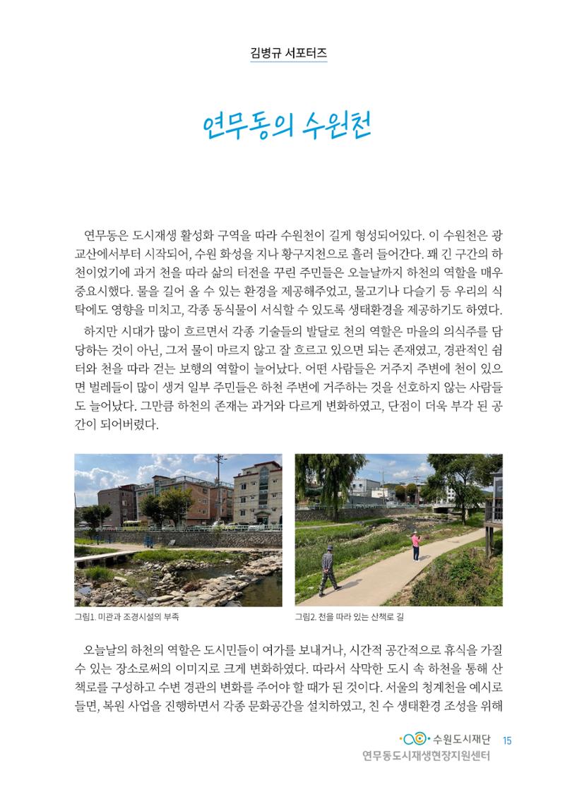 도시재단_연무동재생_서포터즈 자료집 2022 19페이지