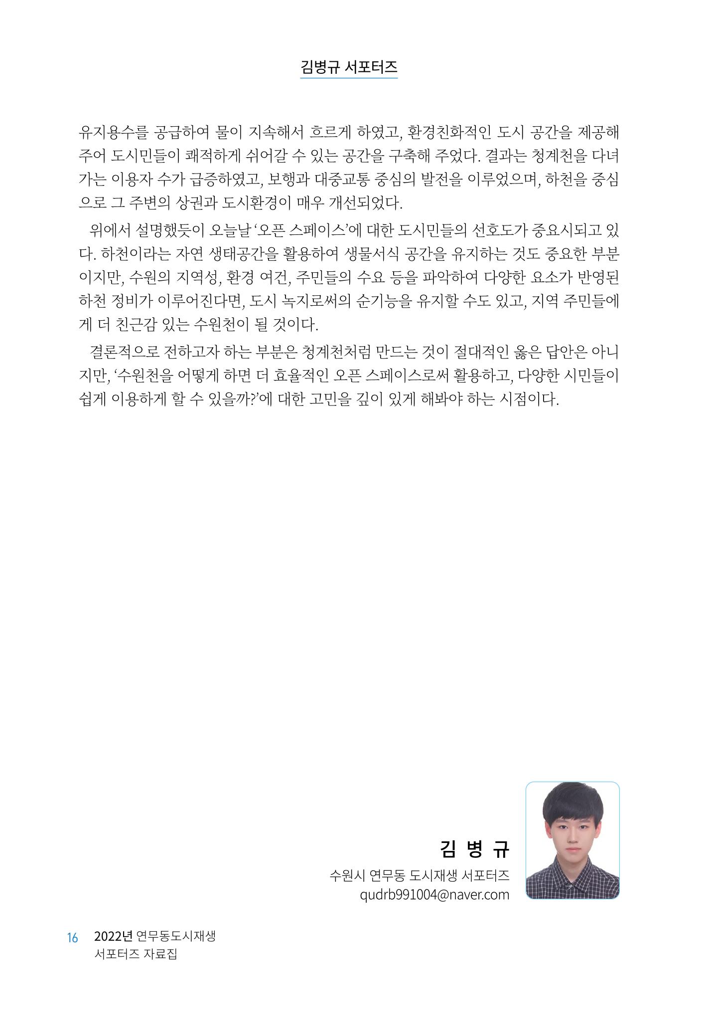 도시재단_연무동재생_서포터즈 자료집 2022 20페이지
