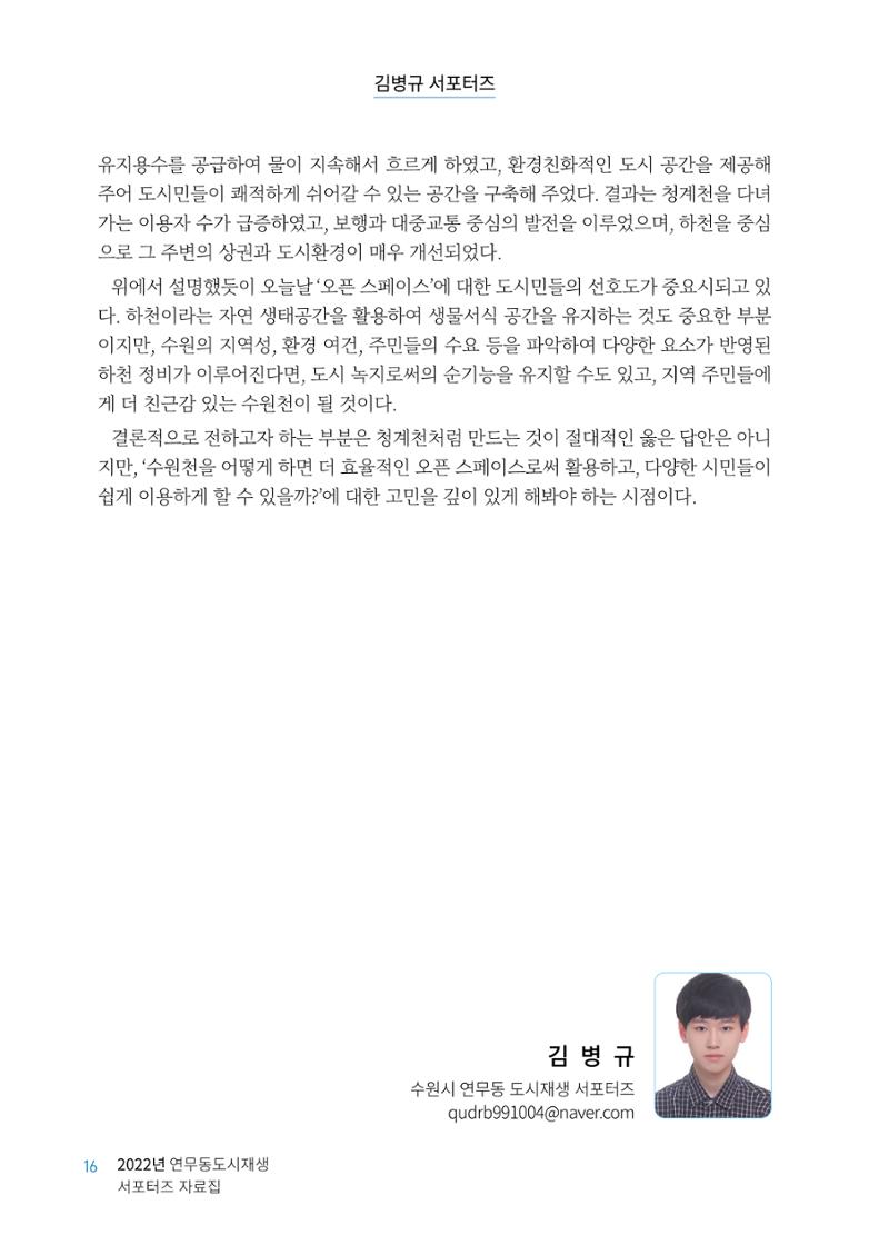 도시재단_연무동재생_서포터즈 자료집 2022 20페이지
