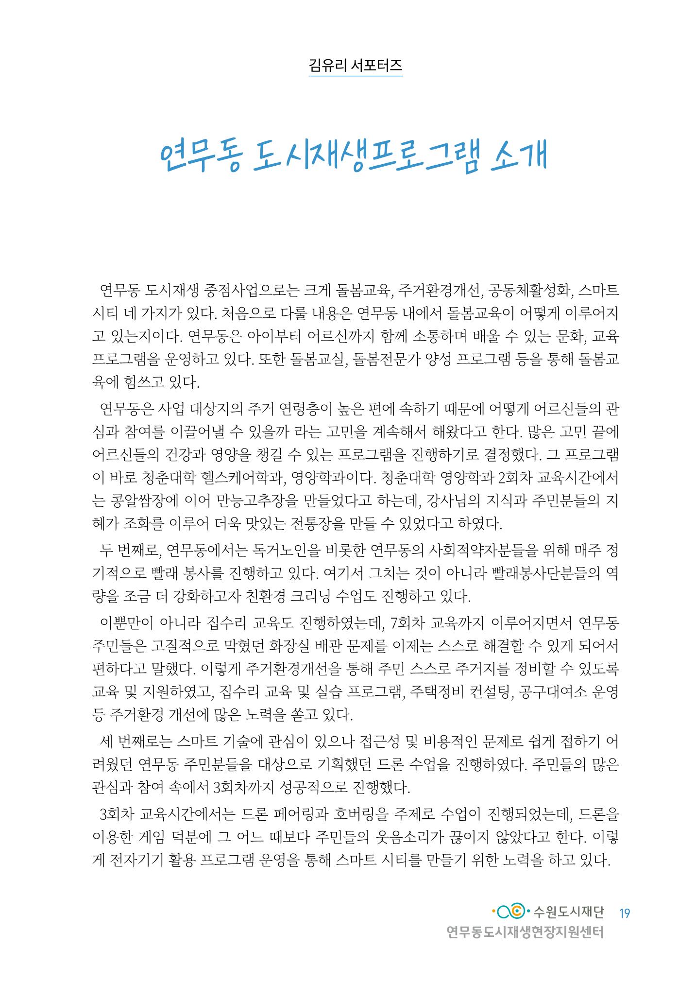 도시재단_연무동재생_서포터즈 자료집 2022 23페이지