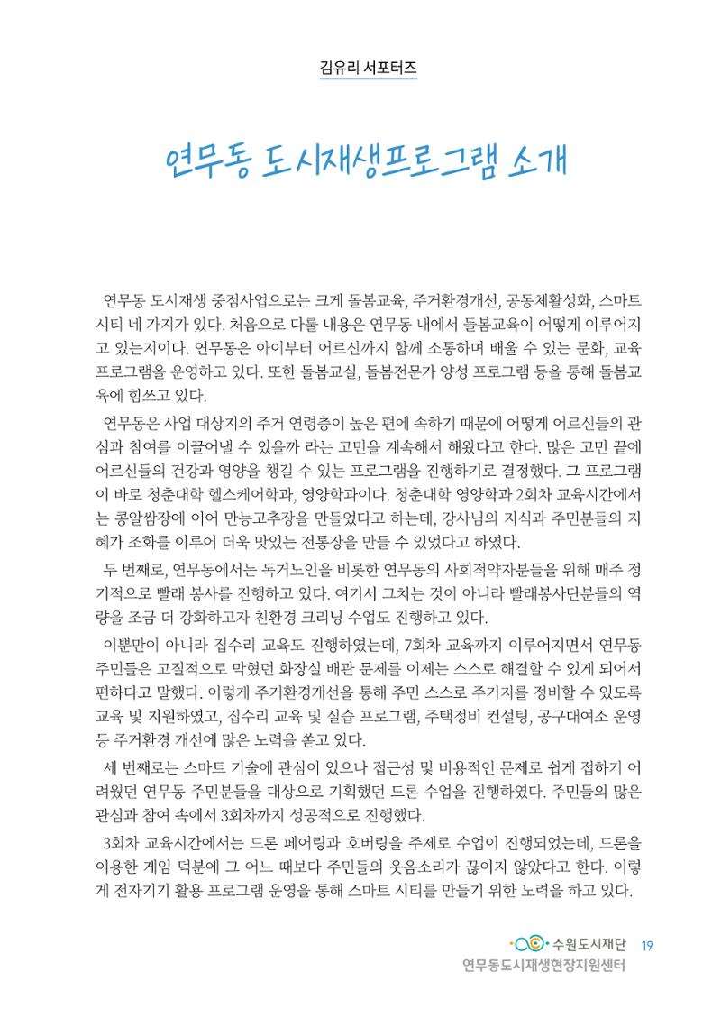 도시재단_연무동재생_서포터즈 자료집 2022 23페이지