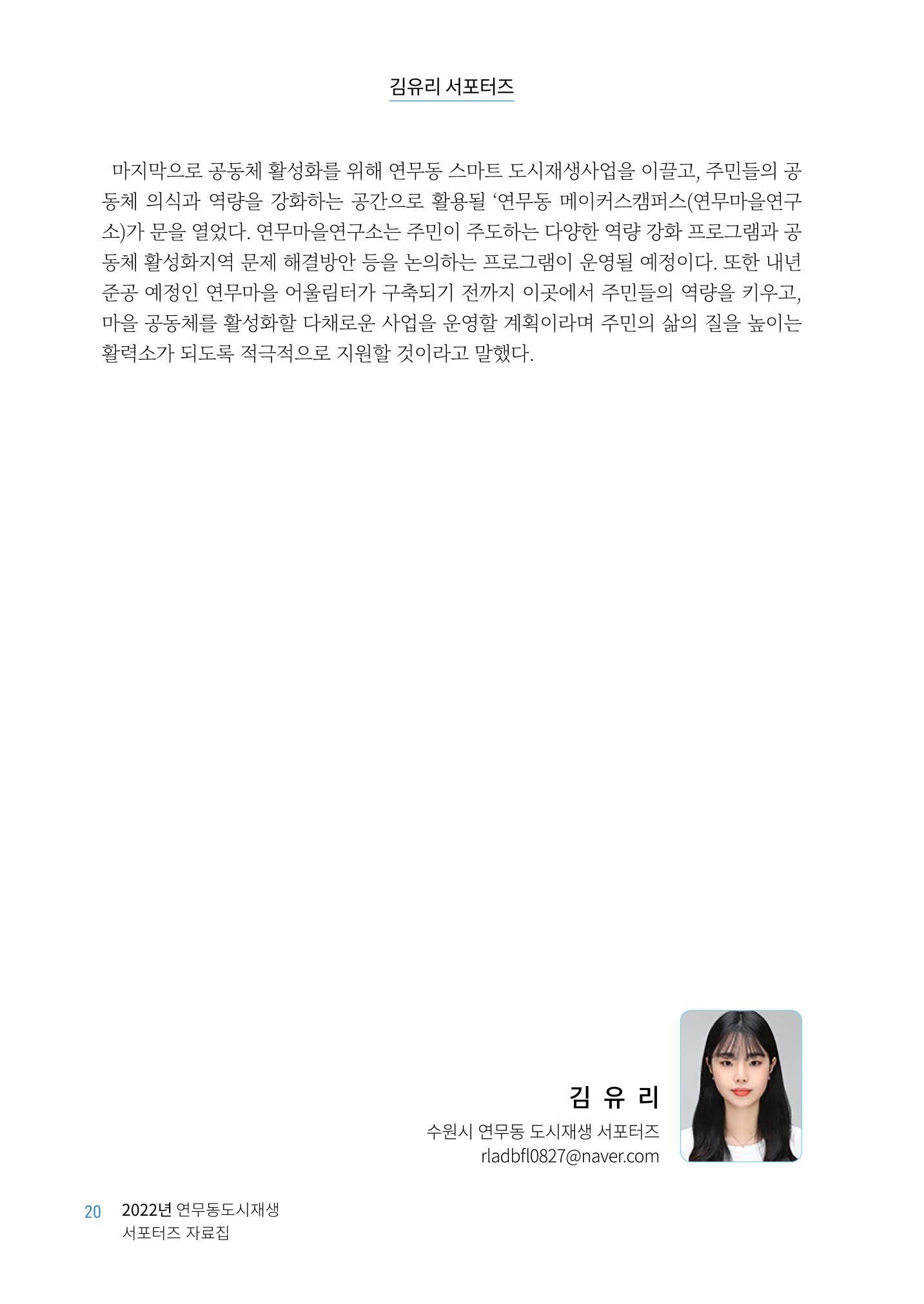 도시재단_연무동재생_서포터즈 자료집 2022 24페이지