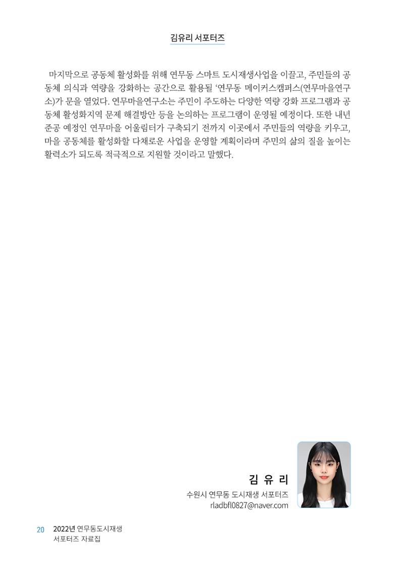 도시재단_연무동재생_서포터즈 자료집 2022 24페이지