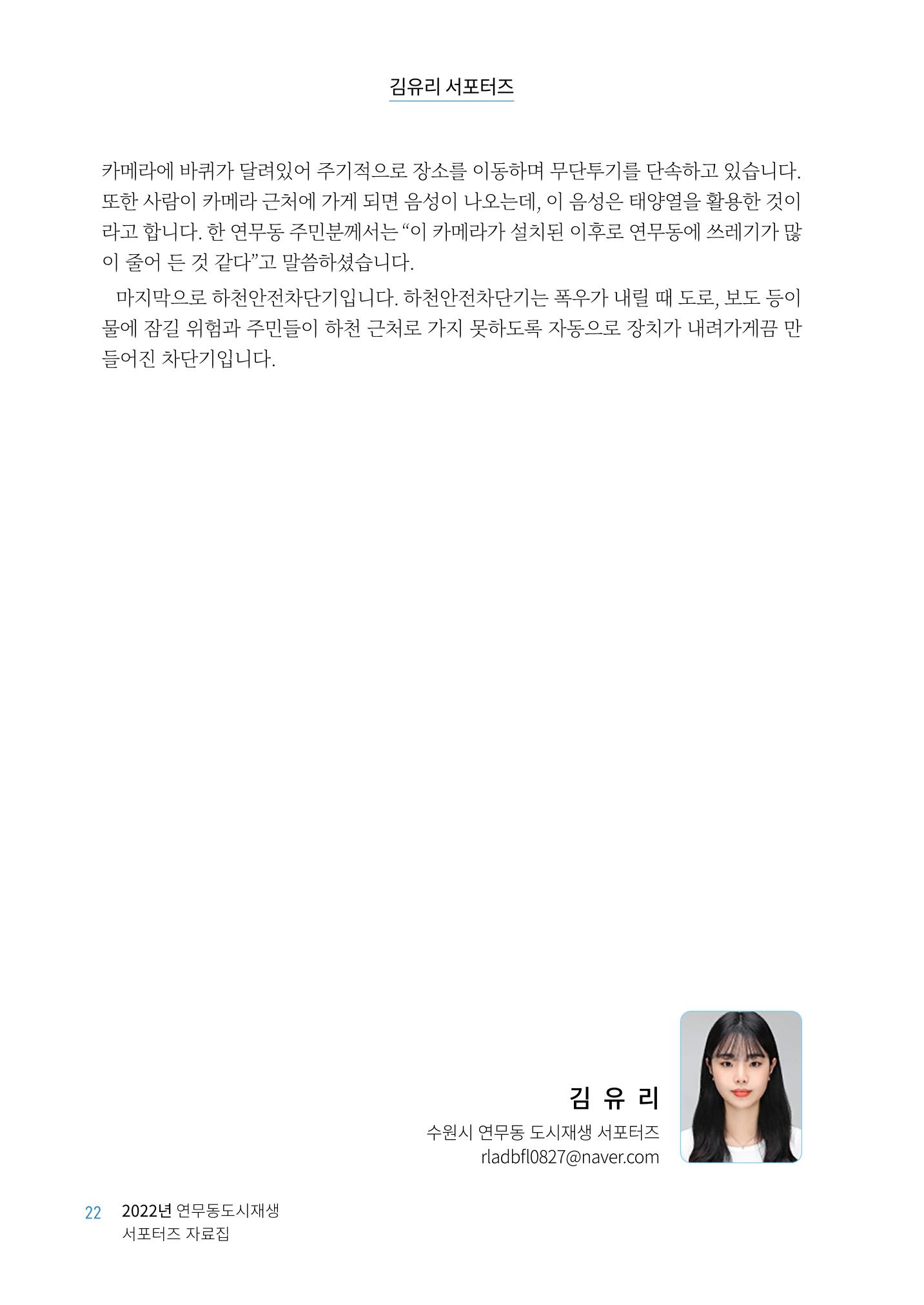 도시재단_연무동재생_서포터즈 자료집 2022 26페이지