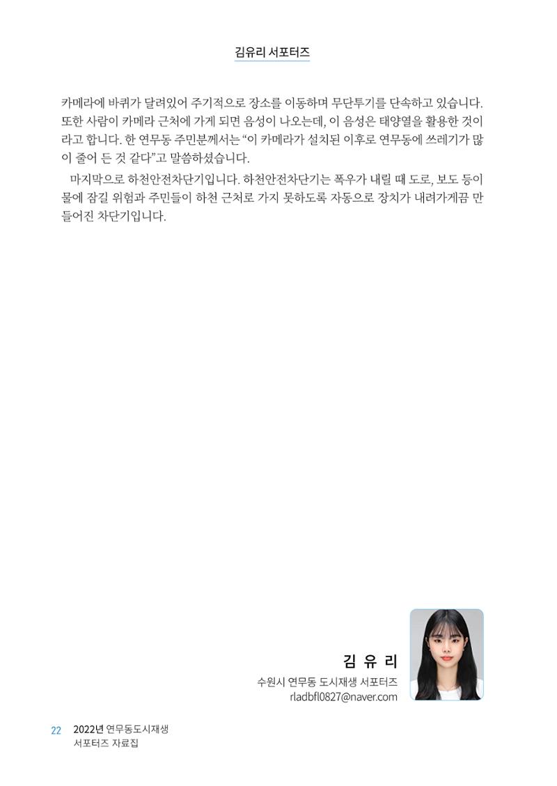 도시재단_연무동재생_서포터즈 자료집 2022 26페이지