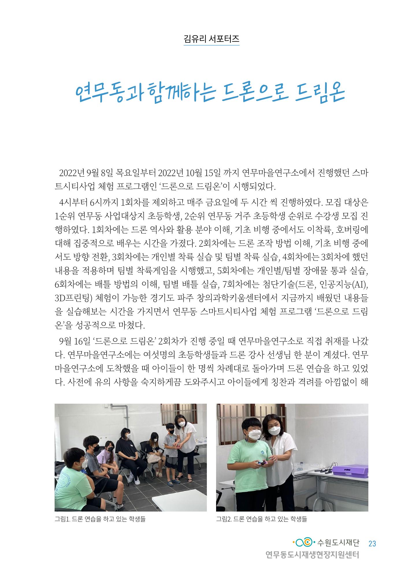 도시재단_연무동재생_서포터즈 자료집 2022 27페이지