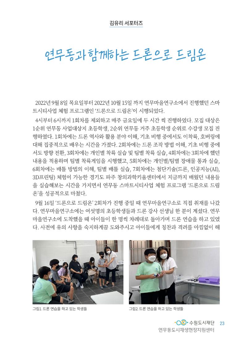 도시재단_연무동재생_서포터즈 자료집 2022 27페이지