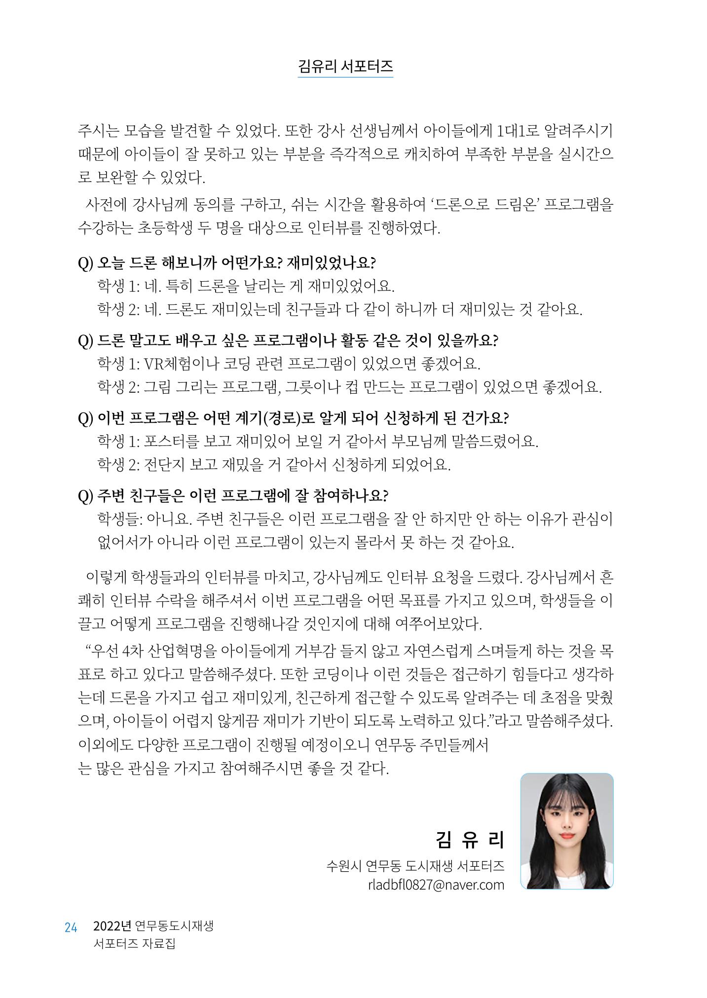 도시재단_연무동재생_서포터즈 자료집 2022 28페이지