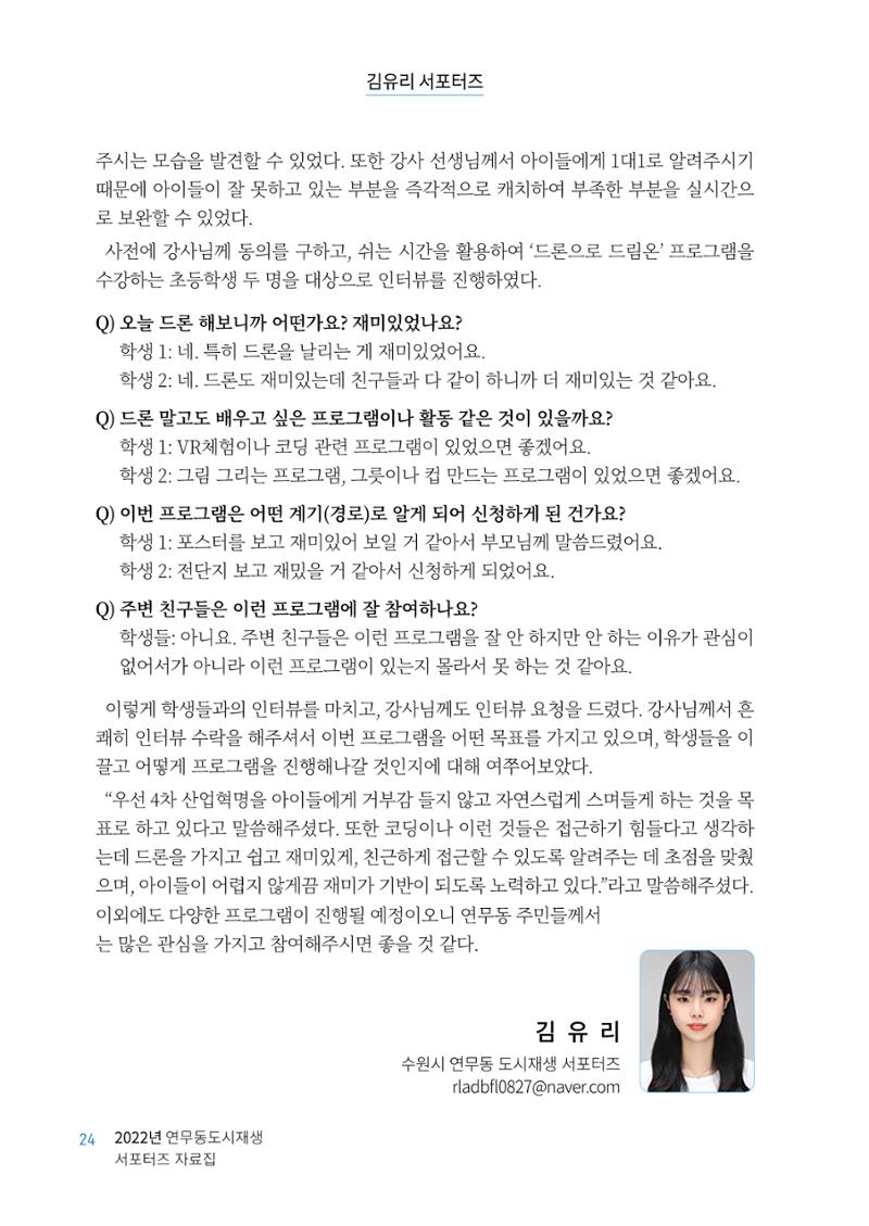 도시재단_연무동재생_서포터즈 자료집 2022 28페이지