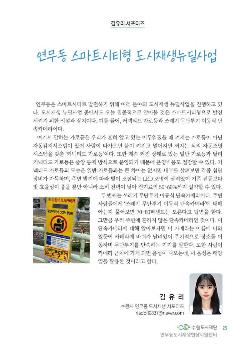 도시재단_연무동재생_서포터즈 자료집 2022 29페이지