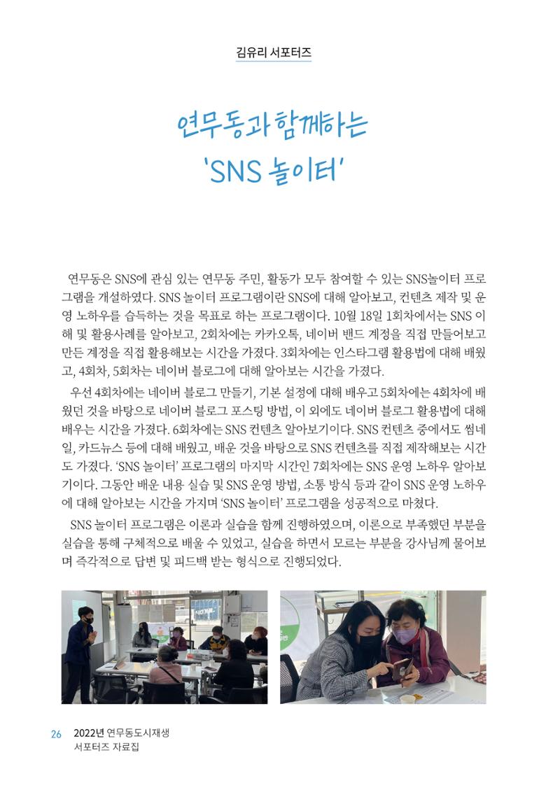 도시재단_연무동재생_서포터즈 자료집 2022 30페이지