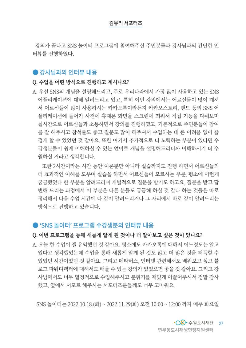 도시재단_연무동재생_서포터즈 자료집 2022 31페이지