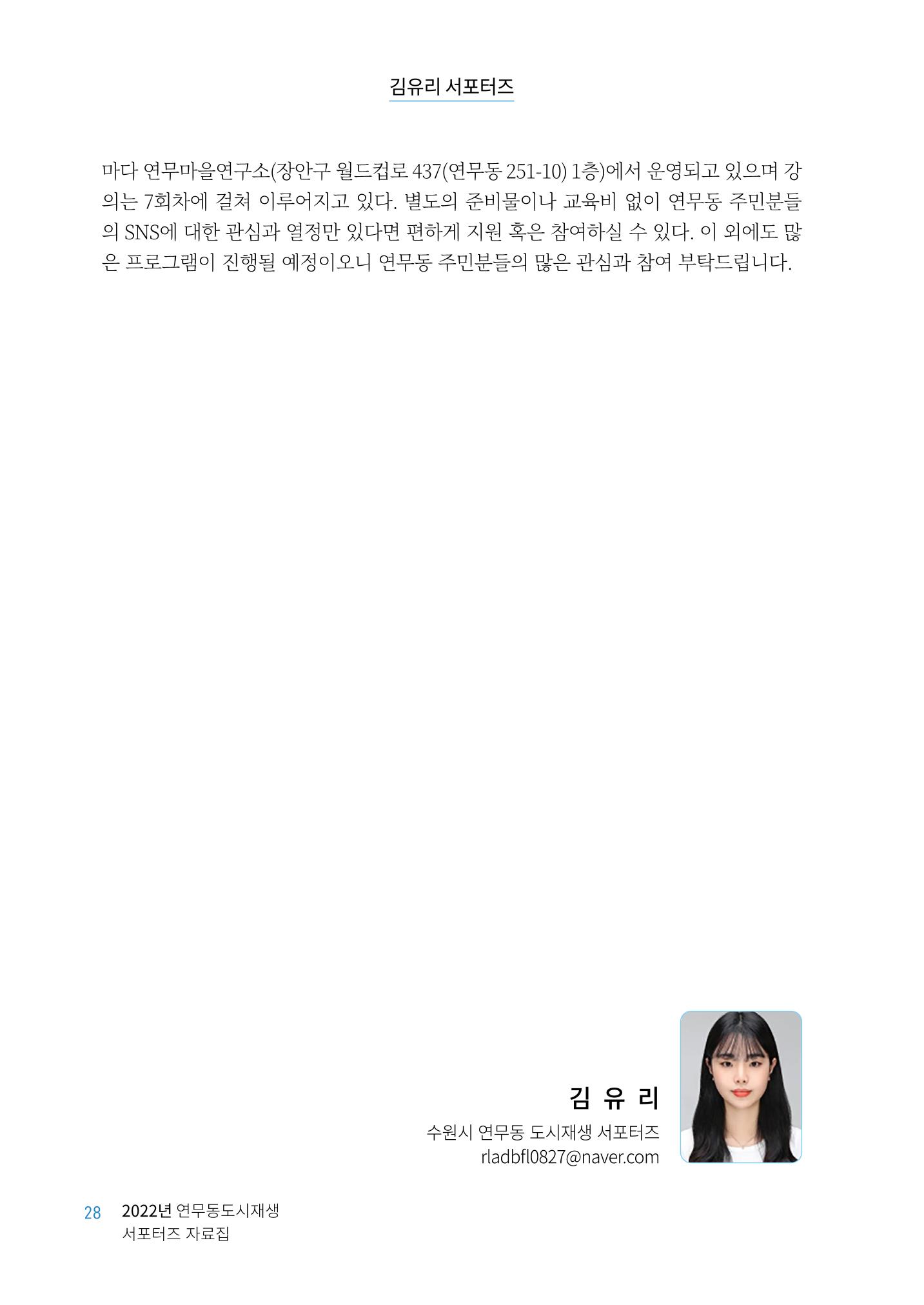 도시재단_연무동재생_서포터즈 자료집 2022 32페이지