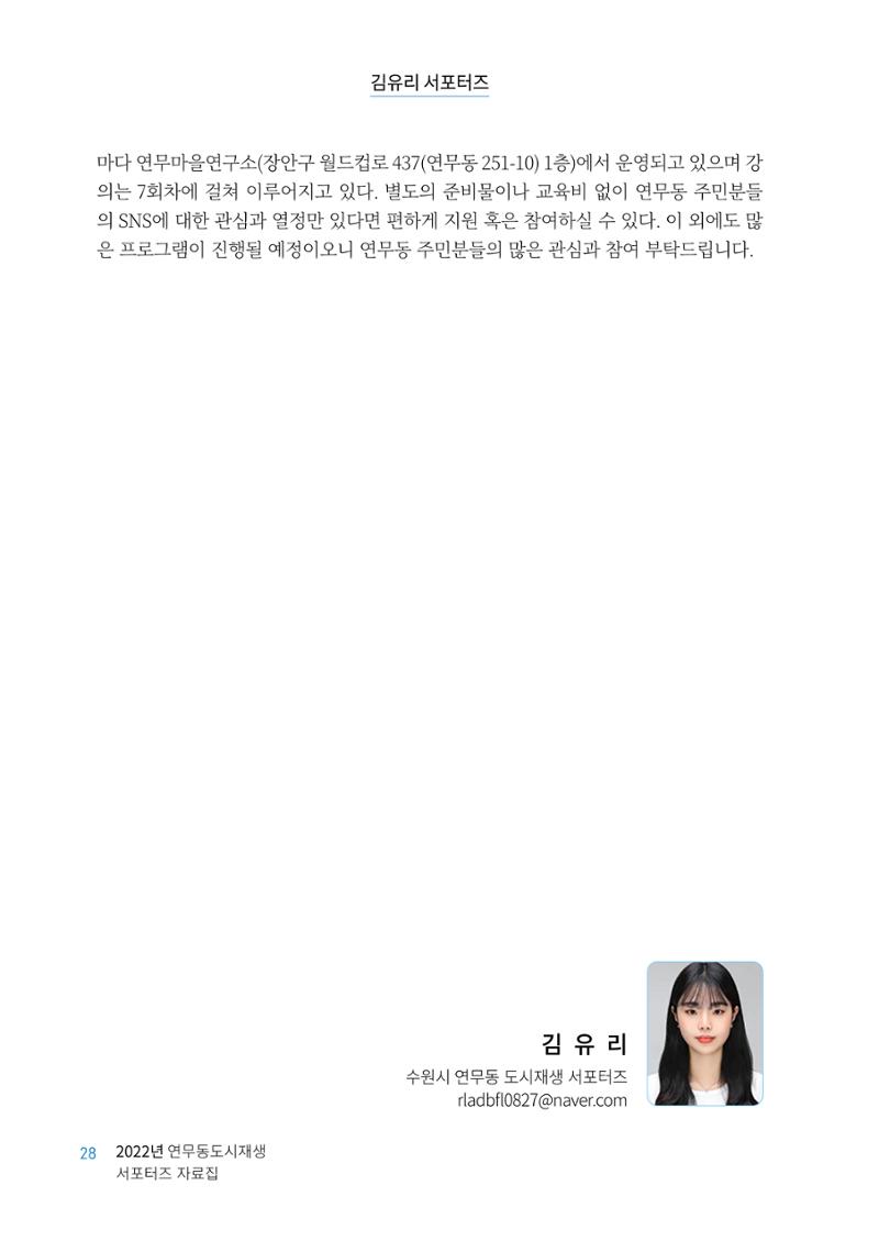도시재단_연무동재생_서포터즈 자료집 2022 32페이지