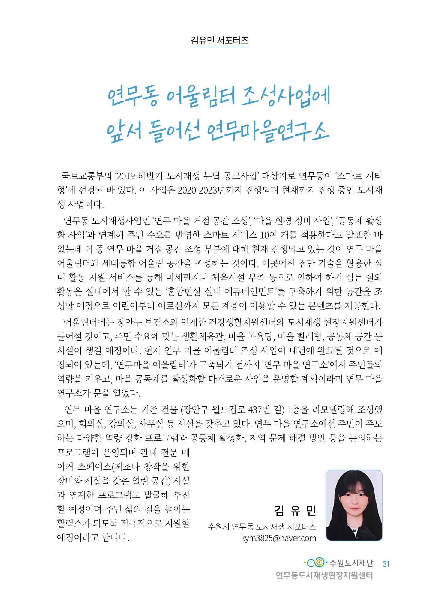 도시재단_연무동재생_서포터즈 자료집 2022 35페이지