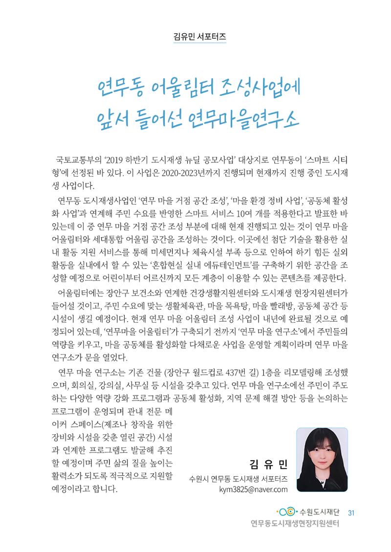 도시재단_연무동재생_서포터즈 자료집 2022 35페이지