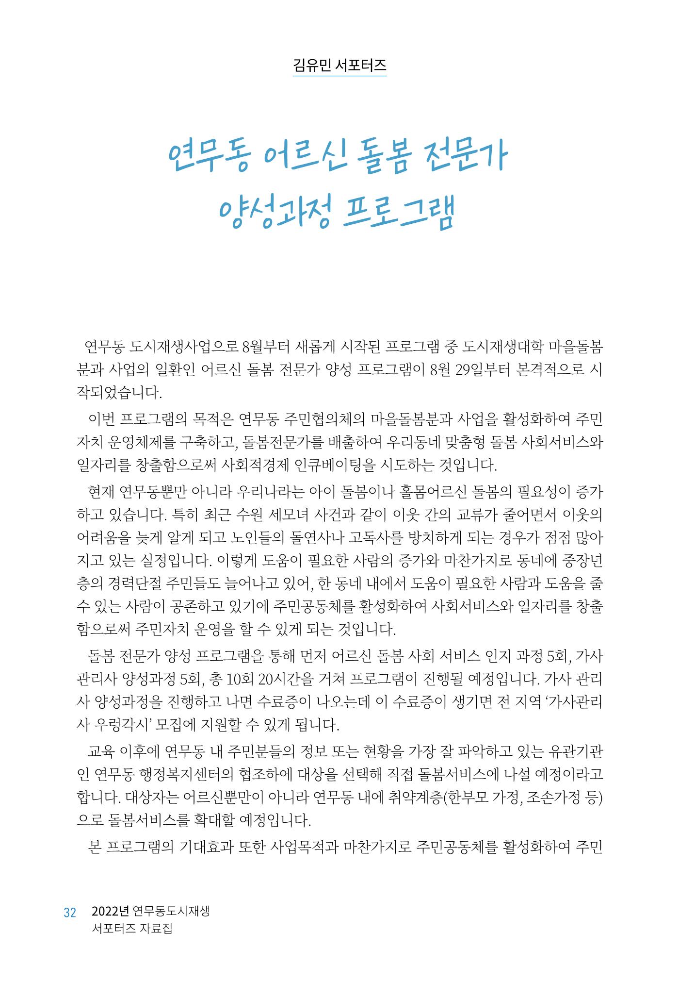 도시재단_연무동재생_서포터즈 자료집 2022 36페이지
