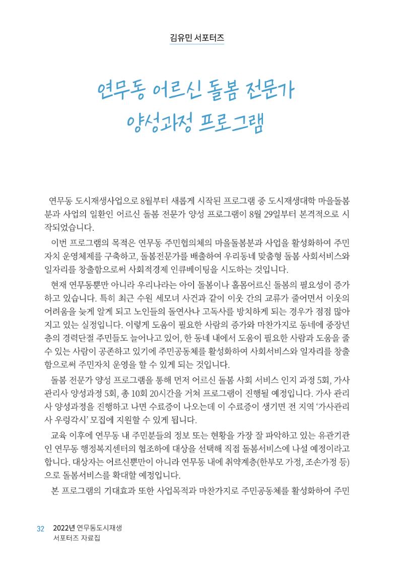 도시재단_연무동재생_서포터즈 자료집 2022 36페이지