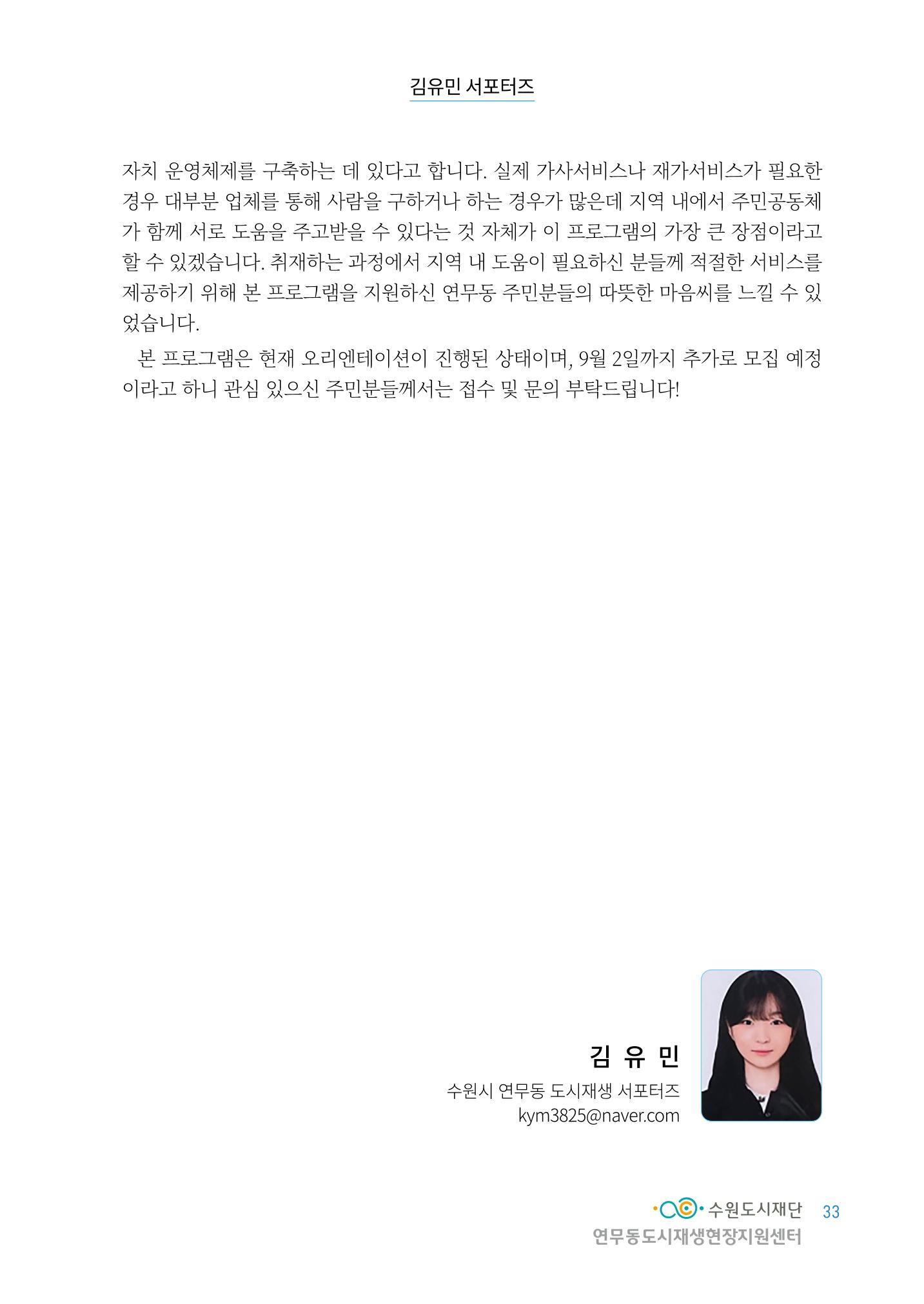 도시재단_연무동재생_서포터즈 자료집 2022 37페이지