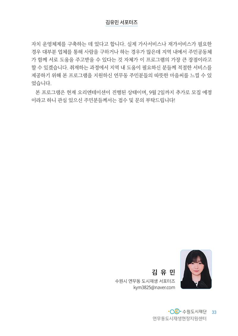 도시재단_연무동재생_서포터즈 자료집 2022 37페이지