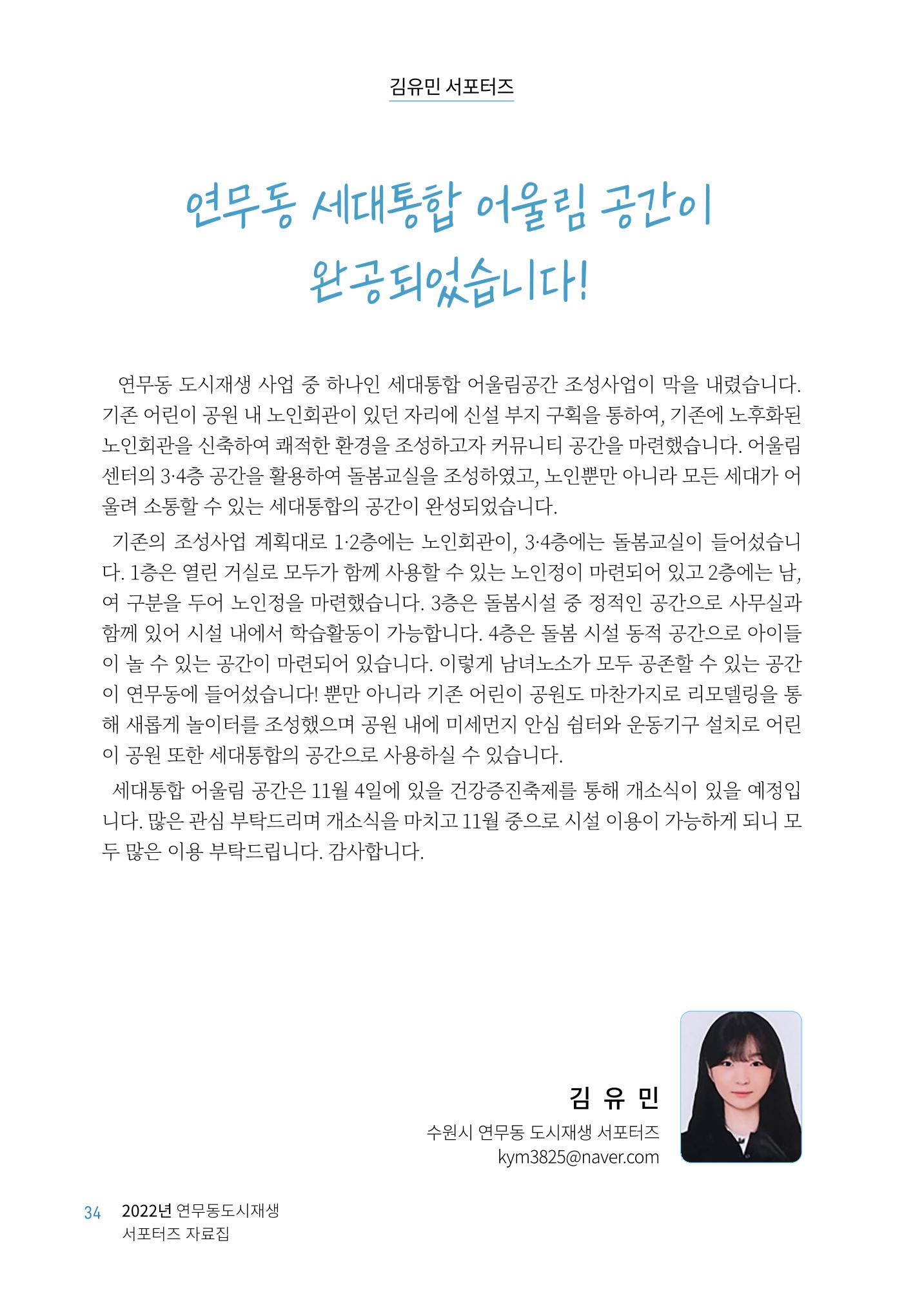 도시재단_연무동재생_서포터즈 자료집 2022 38페이지