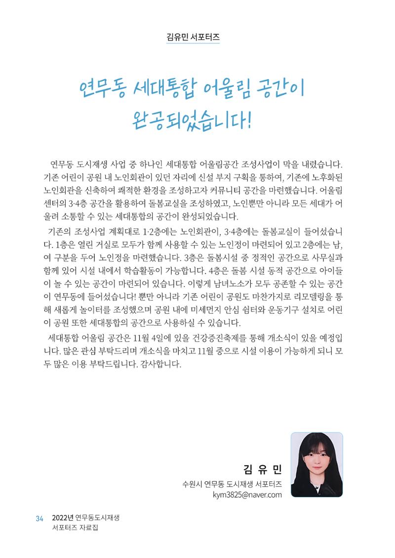 도시재단_연무동재생_서포터즈 자료집 2022 38페이지