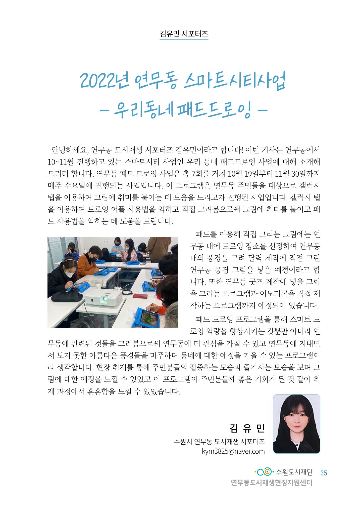 도시재단_연무동재생_서포터즈 자료집 2022 39페이지