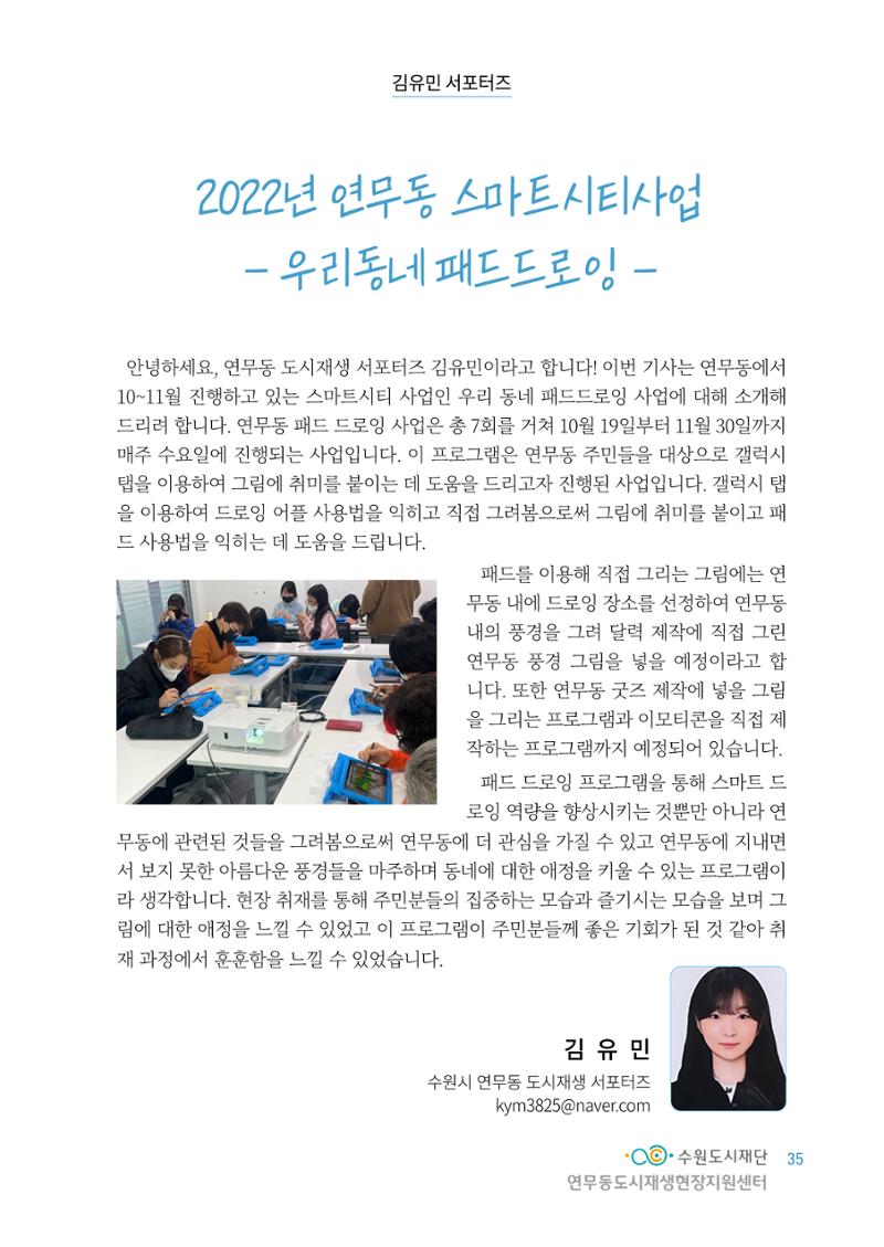 도시재단_연무동재생_서포터즈 자료집 2022 39페이지
